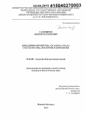 Галиничев, Андрей Васильевич. Цикадовые (Hemiptera, Cicadina) Урала: состав фауны, экология и хорология: дис. кандидат наук: 03.02.08 - Экология (по отраслям). Нижний Новгород. 2014. 307 с.