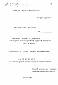 Покорская, Елена Ярославовна. Циклические процессы в драматургии: (Западноевроп. и рус. драматургия ХVI - XX вв. ): дис. кандидат искусствоведения: 17.00.08 - Теория и история культуры. Москва. 1994. 208 с.