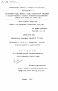 Нгуен Нгок Бик, 0. Циклическое набухание глинистых грунтов: дис. кандидат геолого-минералогических наук: 04.00.07 - Инженерная геология, мерзлотоведение и грунтоведение. Москва. 1984. 138 с.