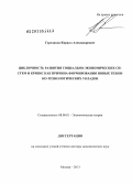 Гореликов, Кирилл Александрович. ЦИКЛИЧНОСТЬ РАЗВИТИЯ СОЦИАЛЬНО-ЭКОНОМИЧЕСКИХ СИСТЕМ И КРИЗИС КАК ПРИЧИНА ФОРМИРОВАНИЯ НОВЫХ ТЕХНИКО-ТЕХНОЛОГИЧЕСКИХ УКЛАДОВ: дис. доктор экономических наук: 08.00.01 - Экономическая теория. Москва. 2013. 395 с.