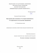 Ходыкина Евгения Сергеевна. Циклизация oрто-замещенныx N-(гет)арилхинониминов и N-гетарилиминов и последующие превращения: дис. кандидат наук: 00.00.00 - Другие cпециальности. ФГБНУ «Научно-исследовательский институт акушерства, гинекологии и репродуктологии имени Д.О. Отта». 2026. 247 с.