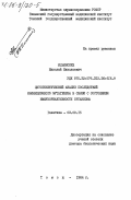 Ильинских, Николай Николаевич. Цитогенетический анализ последствий инфекционного мутагенеза в связи с состоянием иммунореактивности организма: дис. доктор биологических наук: 03.00.15 - Генетика. Томск. 1984. 306 с.