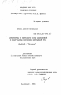 Сунцов, Алексей Васильевич. Цитогенетика и эмбриология сосны обыкновенной в изолированных популяциях Центральной Тувы: дис. кандидат биологических наук: 03.00.05 - Ботаника. Красноярск. 1984. 155 с.