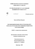 Оранский, Павел Петрович. Цитокиновый профиль при остром инфаркте миокарда и роль Н3/Н4 гистаминовых рецепторов в его модуляции: дис. кандидат медицинских наук: 14.00.36 - Аллергология и иммулология. Москва. 2009. 105 с.