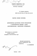 Сидорова, Наталья Сергеевна. Цитологическая диагностика острой респираторной и энтеровирусной инфекции у детей (экспериментальные и клинические исследования): дис. : 00.00.00 - Другие cпециальности. Москва. 1984. 173 с.
