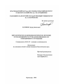 Хатефов, Эдуард Балилович. Цитологическое и морфобиологическое исследование тетраплоидной кукурузы для ее возможного селекционного улучшения: дис. кандидат биологических наук: 06.01.05 - Селекция и семеноводство. Краснодар. 2002. 139 с.