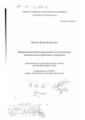 Орлова, Ирина Борисовна. Цивилизационная парадигма в исследовании социально-исторического процесса: дис. доктор философских наук: 22.00.01 - Теория, методология и история социологии. Москва. 1999. 271 с.