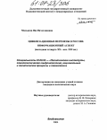 Мальцева, Яна Вячеславовна. Цивилизационные перемены в России: информационный аспект: Последняя четверть XX-нач. XXI вв.: дис. кандидат политических наук: 23.00.02 - Политические институты, этнополитическая конфликтология, национальные и политические процессы и технологии. Владивосток. 2004. 217 с.