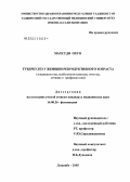 Махсуди, Охун. Туберкулез у женщин репродуктивного возраста (эпидемиология, особенности клиники, течения, лечения и профилактики): дис. кандидат медицинских наук: 14.00.26 - Фтизиатрия. Душанбе. 2005. 121 с.