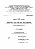 Ондар, Эренмаа Алдын-ооловна. Туберкулез в Республике Тыва: эпидемиология, клинико-социальные особенности и генетические основы подверженности: дис. доктор медицинских наук: 14.00.26 - Фтизиатрия. Новосибирск. 2007. 329 с.