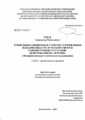 Емец, Александр Николаевич. Туннельные синдромы и стенозы сухожильных каналов области лучезапястного и голеностопного суставов: консервативное лечение (экспериментально-клиническое исследование): дис. кандидат медицинских наук: 14.00.22 - Травматология и ортопедия. Якутск. 2006. 136 с.