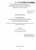 Реднова, Инна Фёдоровна. "Турецкий фактор" в экономическом развитии Ростовской области: условия и механизмы реализации: дис. кандидат наук: 08.00.05 - Экономика и управление народным хозяйством: теория управления экономическими системами; макроэкономика; экономика, организация и управление предприятиями, отраслями, комплексами; управление инновациями; региональная экономика; логистика; экономика труда. Ростов-на-Дону. 2015. 158 с.