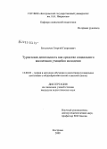 Енгалычев, Георгий Георгиевич. Туристская деятельность как средство социального воспитания учащейся молодежи: дис. кандидат педагогических наук: 13.00.02 - Теория и методика обучения и воспитания (по областям и уровням образования). Кострома. 2009. 204 с.