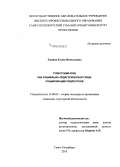 Ханина, Елена Николаевна. Туристский клуб как социально-педагогическая среда социализации подростков: дис. кандидат наук: 13.00.05 - Теория, методика и организация социально-культурной деятельности. Санкт-Петербург. 2015. 175 с.