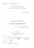 Осауленко, Александр Павлович. Туризм как социальный институт: дис. доктор социологических наук: 22.00.04 - Социальная структура, социальные институты и процессы. Москва. 2002. 300 с.