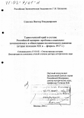 Курсовая работа по теме Просвещение в Туркестане в конце XIX-начале 20 вв.