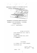 Карпова, Галина Викторовна. Твердофазная бактериальная ферментация шелухи зерновых и лузги подсолнечника с получением кормовых продуктов: дис. кандидат биологических наук: 03.00.07 - Микробиология. Алматы. 1994. 109 с.