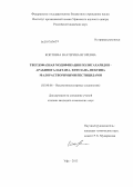 Коптяева, Екатерина Игоревна. Твердофазная модификация полисахаридов - арабиногалактана, хитозана, пектина малорастворимыми пестицидами: дис. кандидат химических наук: 02.00.06 - Высокомолекулярные соединения. Уфа. 2013. 147 с.