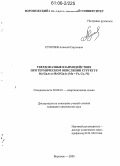 Сухочев, Алексей Сергеевич. Твердофазные взаимодействия при термическом окислении структур Me/GaAs и MeO/GaAs (Me = Fe, Co, Ni): дис. кандидат химических наук: 02.00.01 - Неорганическая химия. Воронеж. 2005. 177 с.