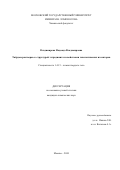 Владимирова Надежда Владимировна. Твердые растворы со структурой тетрадимита и со свойствами топологических изоляторов: дис. кандидат наук: 00.00.00 - Другие cпециальности. ФГБОУ ВО «Московский государственный университет имени М.В. Ломоносова». 2024. 206 с.