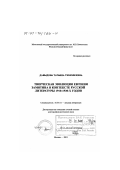 Курсовая работа по теме Модусы иронии в творчестве Евгения Замятина и пародия как средство выражения авторской позиции