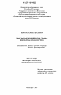 Журина, Марина Ивановна. Творческая эволюция О.М. Сомова и проблемы фольклоризма: дис. кандидат филологических наук: 10.01.01 - Русская литература. Чебоксары. 2007. 201 с.