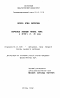 Обухова, Ирина Викторовна. Творческая эволюция Ричарда Райта в 40-50 гг. ХХ века: дис. кандидат филологических наук: 10.01.05 - Литература народов Европы, Америки и Австралии. Москва. 1994. 143 с.