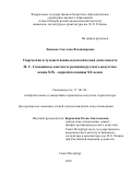 Ляшенко Светлана Владимировна. Творческая и художественно-педагогическая деятельность Н. С. Самокиша в контексте развития русского искусства конца ХIХ – первой половины ХХ веков: дис. кандидат наук: 17.00.04 - Изобразительное и декоративно-прикладное искусство и архитектура. ФГБОУ ВО «Российский государственный педагогический университет им. А.И. Герцена». 2018. 205 с.