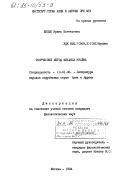 Билык, Ирина Евгеньевна. Творческий метод Михаила Нуайме: дис. кандидат филологических наук: 10.01.06 - Литература народов Азии и Африки. Москва. 1984. 237 с.