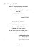 Шаров, Александр Валерьевич. Творческий путь и научное наследие академика Бориса Александровича Тураева: дис. кандидат исторических наук: 07.00.03 - Всеобщая история (соответствующего периода). Москва. 1999. 249 с.
