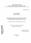 Ростовский, Евгений Григорьевич. Творческое наследие раннего кинематографа в экранном искусстве рубежа XX - XXI вв.: дис. кандидат искусствоведения: 17.00.09 - Теория и история искусства. Санкт-Петербург. 2010. 197 с.