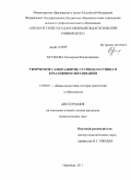 Бугакова, Екатерина Владимировна. Творческое саморазвитие старшеклассника в креативном образовании: дис. кандидат педагогических наук: 13.00.01 - Общая педагогика, история педагогики и образования. Оренбург. 2011. 226 с.