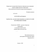 Барабаш, Роман Иосифович. Творчество А. Белого и Вяч. Иванова в аспекте русской теургической эстетики: дис. кандидат наук: 10.01.01 - Русская литература. Москва. 2014. 177 с.