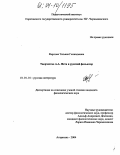 Фирсова, Татьяна Геннадьевна. Творчество А.А. Фета и русский фольклор: дис. кандидат филологических наук: 10.01.01 - Русская литература. Астрахань. 2004. 244 с.