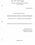 Хетагурова, Дзерасса Казбековна. Творчество Алихана Токаева и эстетика символизма: дис. кандидат филологических наук: 10.01.02 - Литература народов Российской Федерации (с указанием конкретной литературы). Владикавказ. 2005. 177 с.