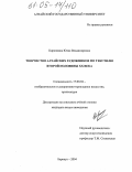 Кирюшина, Юлия Владимировна. Творчество алтайских художников по текстилю второй половины XX века: дис. кандидат искусствоведения: 17.00.04 - Изобразительное и декоративно-прикладное искусство и архитектура. Барнаул. 2004. 202 с.