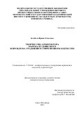 Бембель, Ирина Олеговна. Творчество архитектора Марека Будзинского и проблема традиции в современном зодчестве: дис. кандидат наук: 17.00.04 - Изобразительное и декоративно-прикладное искусство и архитектура. Санкт-Петербург. 2016. 152 с.