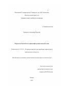 Реферат: The Beast Of James Essay Research Paper