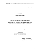 Кукуева Асият Абдуллаевна. Творчество Фёдора Михайловича Достоевского в контексте евразийской культурно-исторической парадигмы: дис. доктор наук: 10.01.02 - Литература народов Российской Федерации (с указанием конкретной литературы). ФГБОУ ВО «Дагестанский государственный педагогический университет». 2016. 339 с.