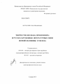 Буранок, Олег Михайлович. Творчество Феофана Прокоповича и русско-зарубежные литературные связи первой половины XVIII века: дис. доктор филологических наук: 10.01.03 - Литература народов стран зарубежья (с указанием конкретной литературы). Самара. 2013. 524 с.