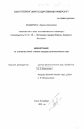 Бондаренко, Лариса Алексеевна. Творчество Грака послевоенного периода: дис. кандидат филологических наук: 10.01.05 - Литература народов Европы, Америки и Австралии. Санкт-Петербург. 1999. 266 с.