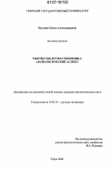 Паутова, Олеся Александровна. Творчество Игоря Северянина: аксиологический аспект: дис. кандидат филологических наук: 10.01.01 - Русская литература. Тверь. 2006. 194 с.