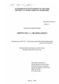 Самсонова, Тамара Петровна. Творчество А. А. Иванова-Кюндэ: дис. кандидат филологических наук: 10.01.02 - Литература народов Российской Федерации (с указанием конкретной литературы). Якутск. 1999. 146 с.