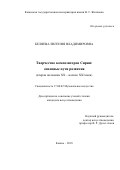 Беляева, Евгения Владимировна. Творчество композиторов Сирии: основные пути развития : вторая половина XX - начало XXI века: дис. кандидат наук: 17.00.02 - Музыкальное искусство. Казань. 2018. 288 с.