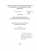 Киселёва, Ирина Александровна. Творчество М.Ю. Лермонтова как религиозно-философская система: дис. доктор филологических наук: 10.01.01 - Русская литература. Москва. 2011. 311 с.