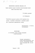 Иманкулов, Дж.Р.. Творчество народного артиста СССР Муратбека Рыскулова. К проблеме становления и развития реализма в киргизском драматическом театре: дис. кандидат искусствоведения: 17.00.01 - Театральное искусство. Ташкент. 1982. 171 с.