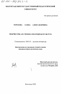 Сочинение по теме Творчество А. П. Чехова как энциклопедия сюжетов русской литературы