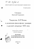 Контрольная работа: Литературные реминисценции в творчестве А.П. Чехова