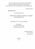 Дзыга, Ярослава Олеговна. Творчество И.С. Шмелева в контексте традиций русской литературы: дис. доктор филологических наук: 10.01.01 - Русская литература. Москва. 2013. 445 с.