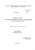 Сиргия, Анна Сергеевна. Творчество Шри Раджниша в контексте взаимодействия культур Востока и Запада: дис. кандидат наук: 24.00.01 - Теория и история культуры. Санкт-Петербург. 2013. 160 с.